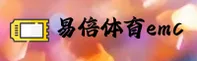 易倍体育(EMC)官方网站 · 专注体育 · A9X3