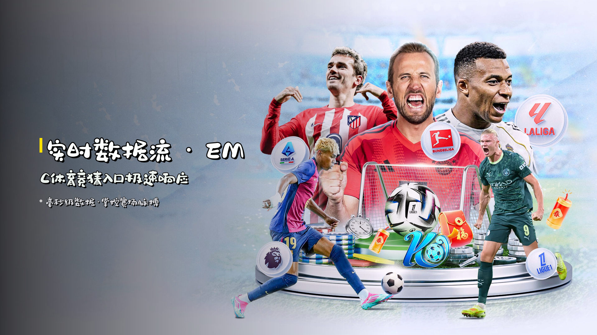 实时数据流 · <strong>EMC体育</strong>竞猜入口极速响应